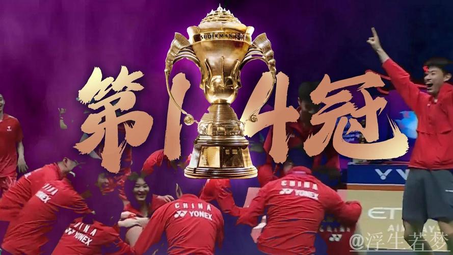 中国队3-1力克韩国队 成功卫冕苏迪曼杯四连冠 中国队3-1力克韩国队 成功卫冕苏迪曼杯四连冠