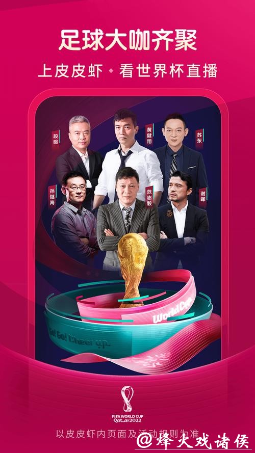 高清世界杯直播在线观看平台推荐 高清世界杯直播在线观看平台推荐